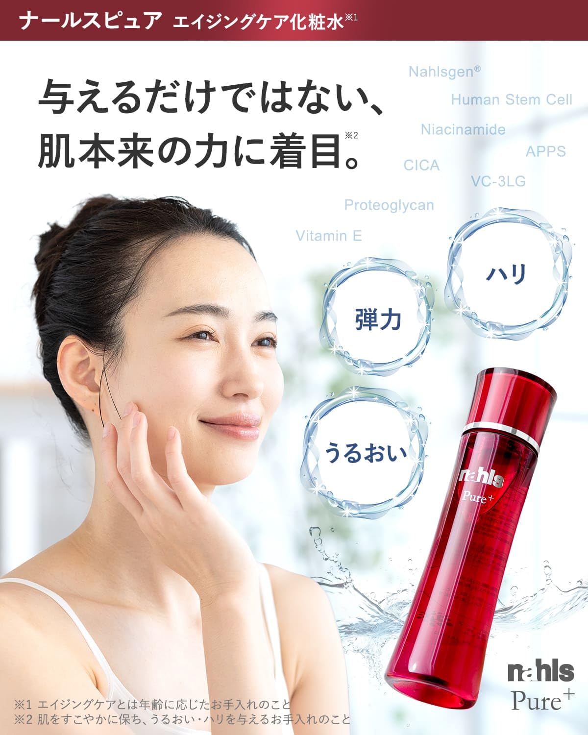 Amazon | 【公式】nahls ナールス ピュア ナールスゲン 推奨濃度