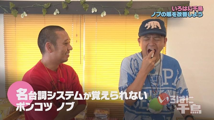 Amazon.co.jp: いろはに千鳥(の) [DVD] : 千鳥: DVD