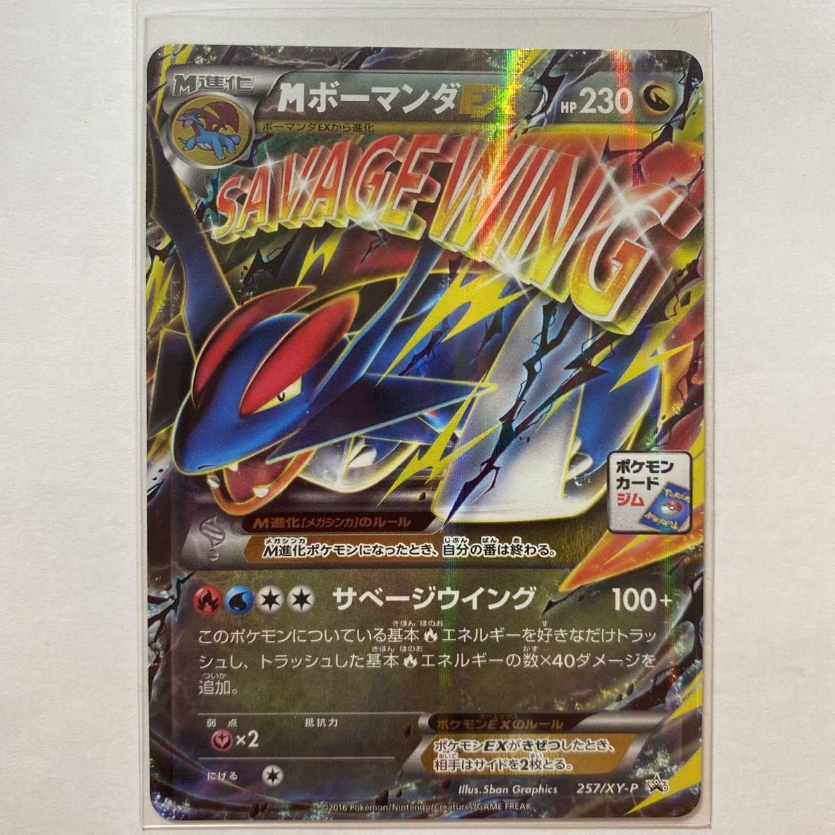 Amazon ポケモンカードxy プロモ Mボーマンダex 絶版 ポケモンカードジム 限定 ロゴ入り 303 おもちゃ おもちゃ Amazon ポケモンカードxy プロモ Mボーマンダex 絶版 ポケモンカードジム 限定 ロゴ入り 303 おもちゃ おもちゃ