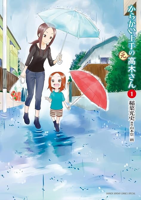 からかい上手の（元）高木さん 全23巻の表紙イラスト
