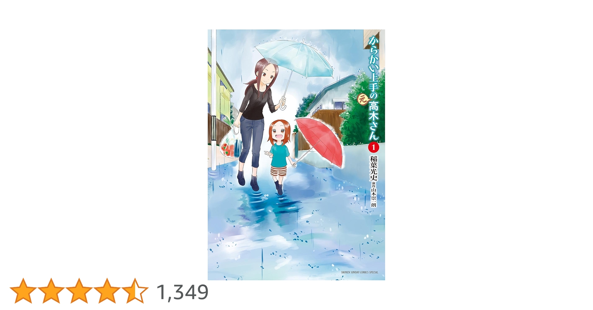 小学館 - からかい上手の高木さん全巻からかい上手の元高木さん1〜8 Amazon.co.jp: からかい上手の(元) 高木さん コミック 1-18巻