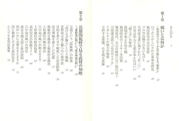 書の日本史〈第3巻〉鎌倉・南北朝 (1975年) 軍事の日本史 鎌倉・南北朝・室町・戦国時代のリアル (朝日新書