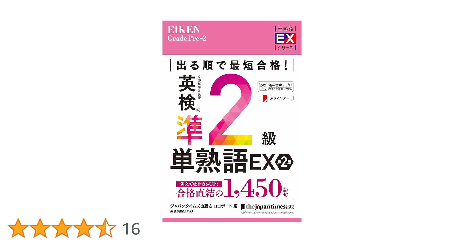 英検2級 合格セット2003年2回から2020年までのテキストとCDのセット 英検2級 合格セット2003年2回から2020年のテキストと