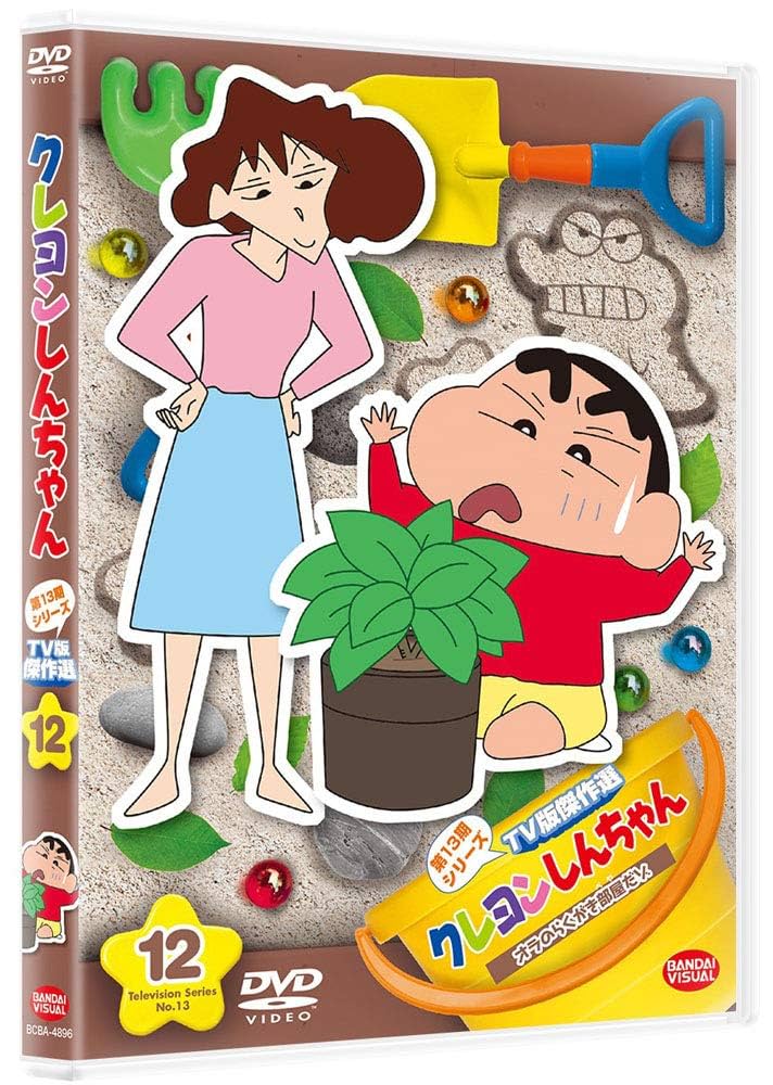 クレヨンしんちゃんTV傑作選〜第13期+おまけ Amazon.co.jp: クレヨンしんちゃん TV版傑作選 第13期シリーズ