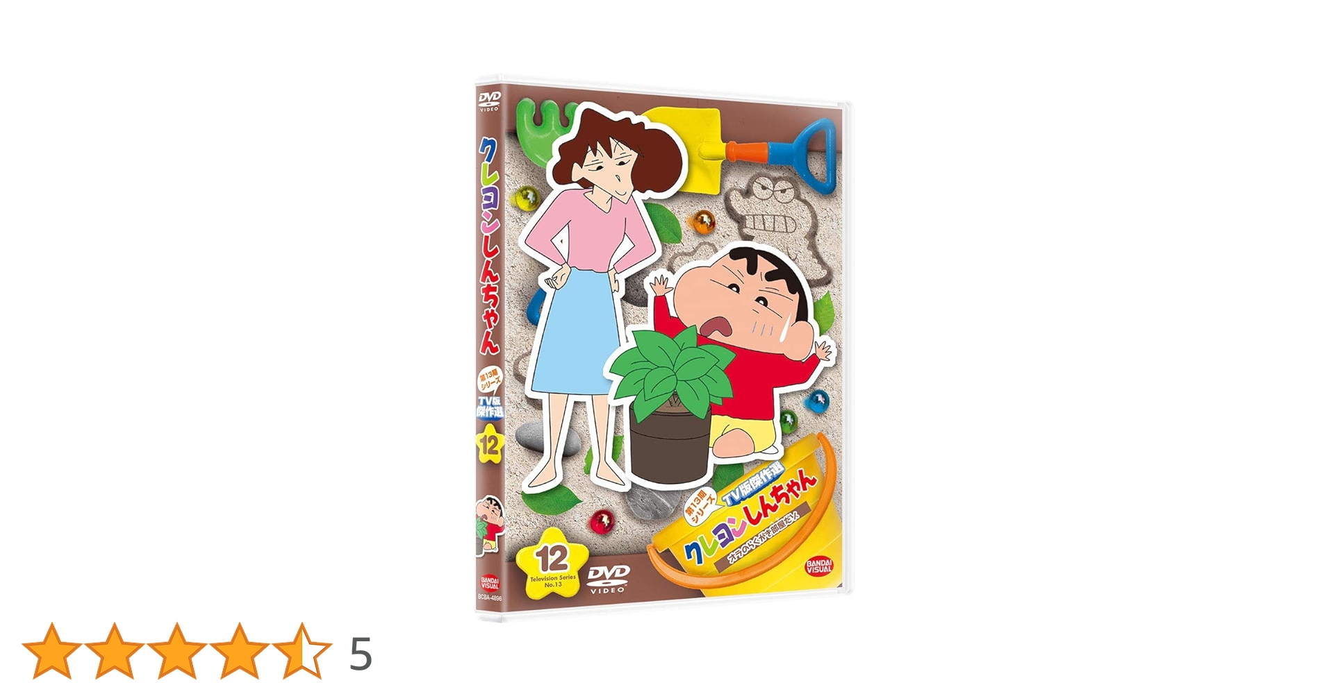 Amazon.co.jp: クレヨンしんちゃん TV版傑作選 第13期シリーズ 12