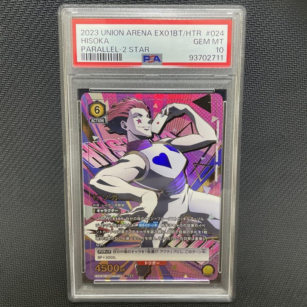 Amazon.co.jp: PSA10 ユニオンアリーナ 星2 パラレル ヒソカ 