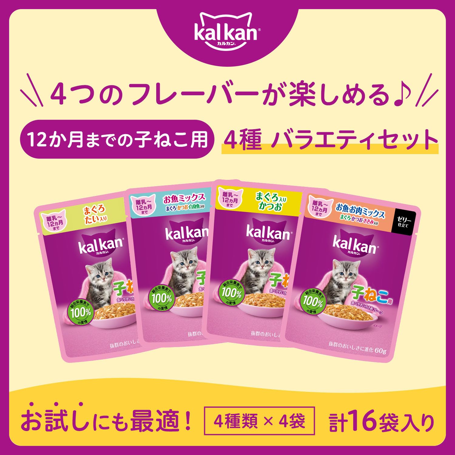 Amazon.co.jp: カルカン パウチ 12か月までの子ねこ用 60g×16袋(4種×4