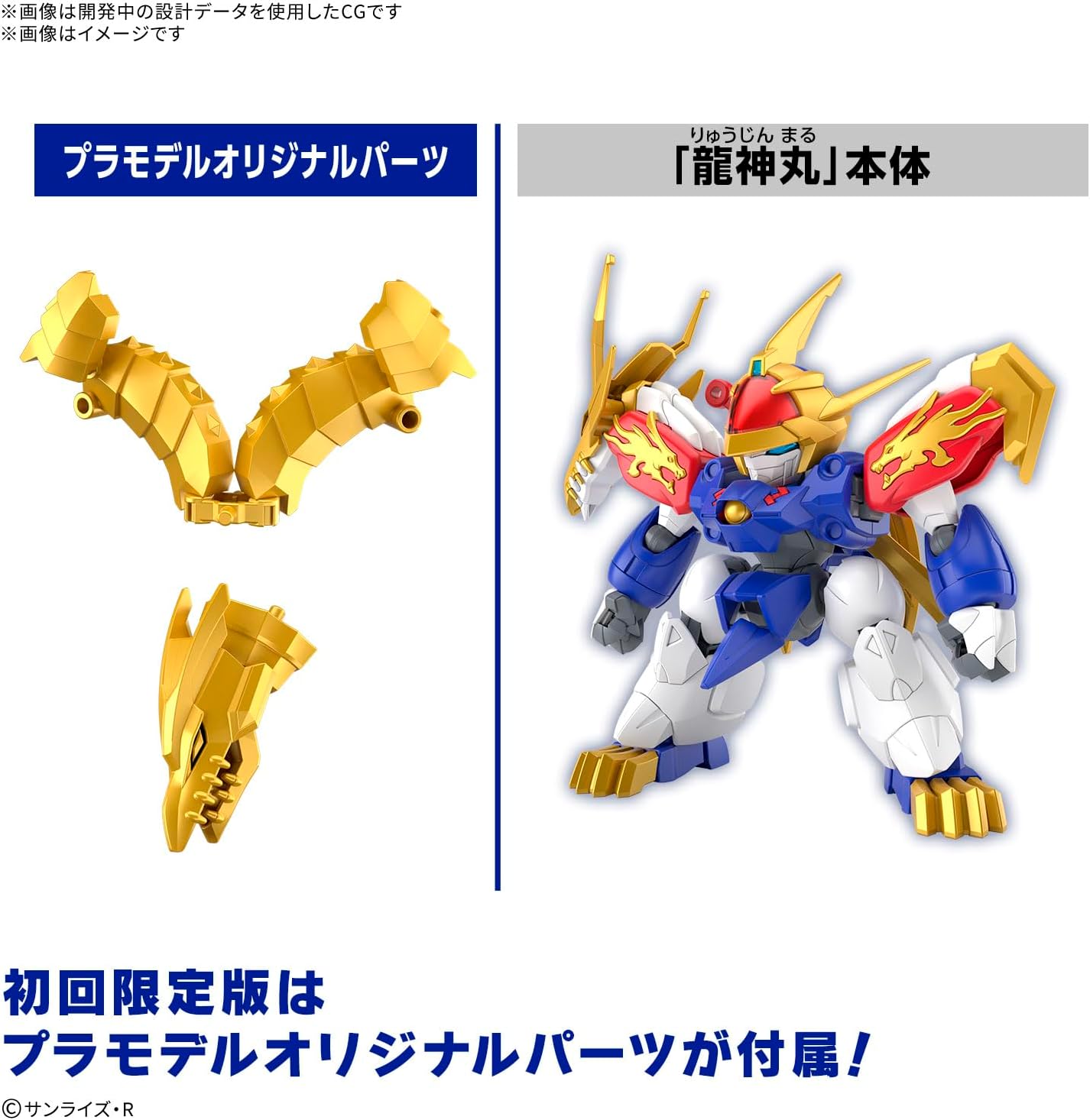Bandai Hobby - Mashin Creator Wataru - SP01 Ryujinmaru (Limited Initial Edition) Model Kit