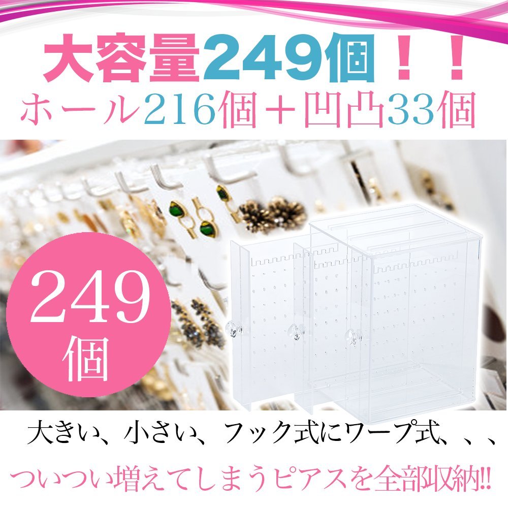 Amazon｜(美箱 Voocye) ピアススタンド 大容量 ピアス 収納 249個 透明