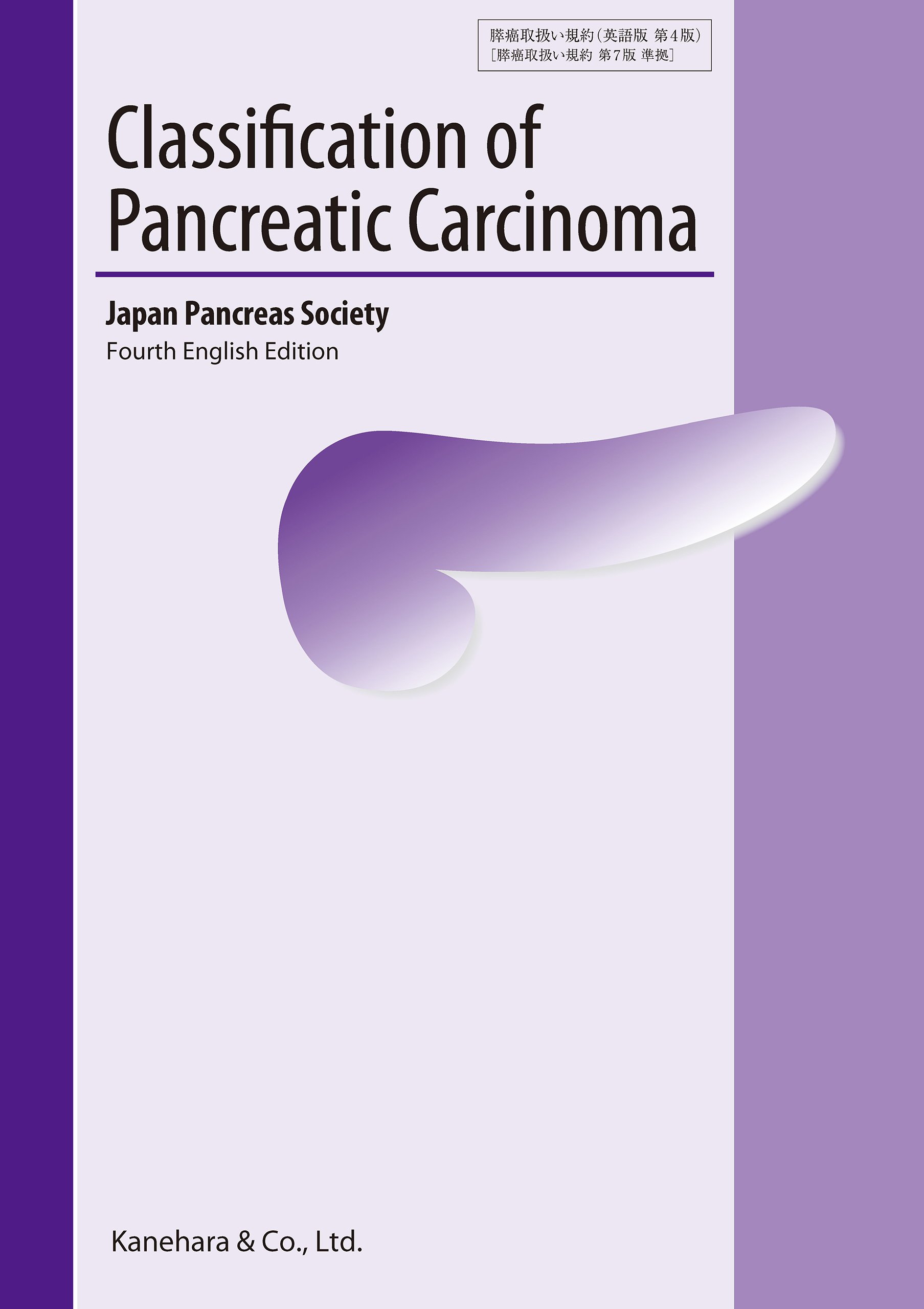 Classification of Pancreatic Carcinoma 4th English Edition