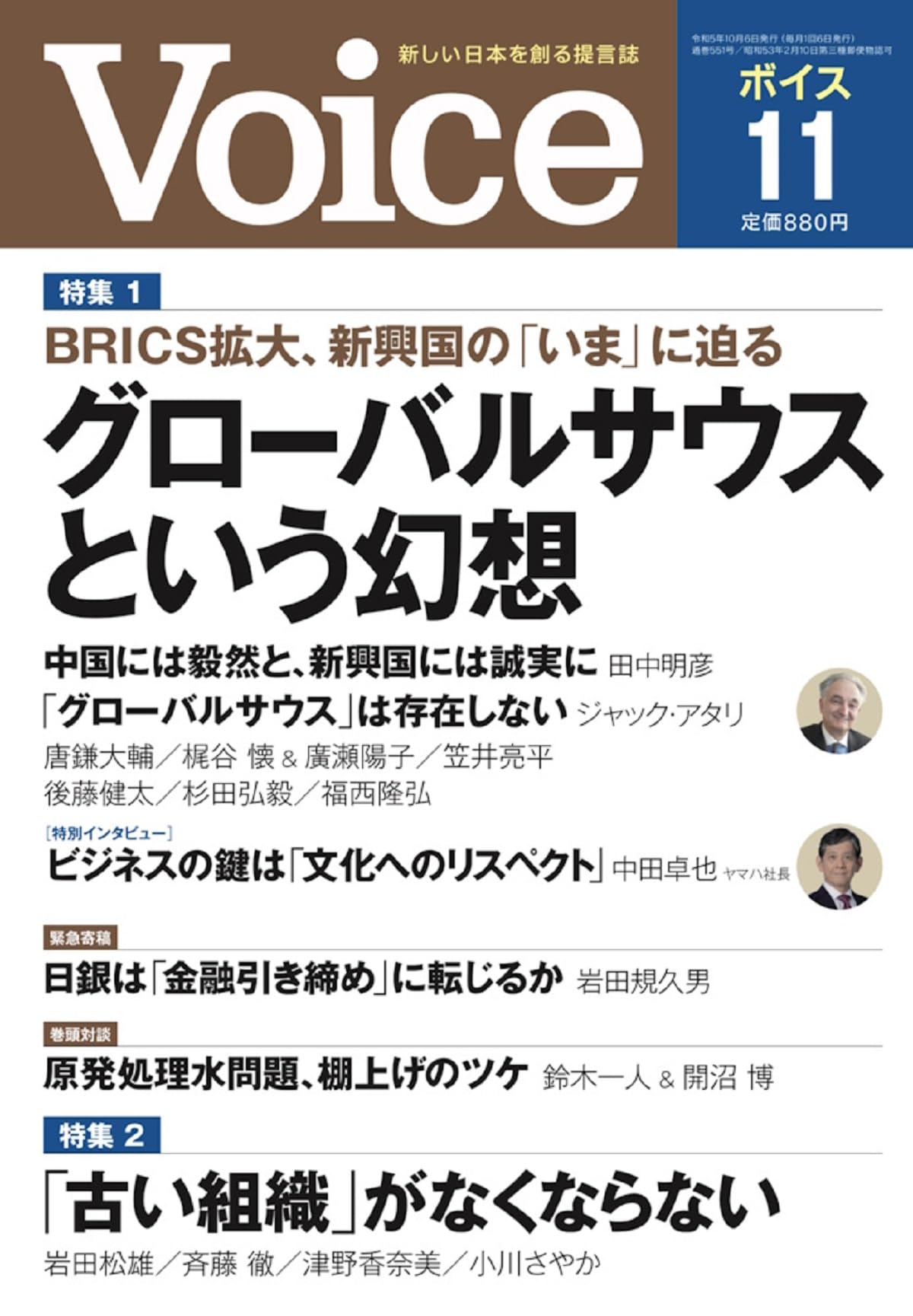 Amazon.co.jp: VOICE2023年11月号 : Voice編集部: Japanese Books