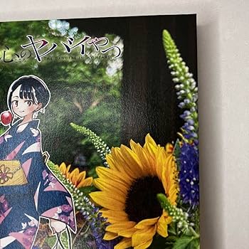 『僕の心のヤバイやつ』コラボ4点セット【京都　勝林寺】 僕の心のヤバイやつ』コラボ4点セット【京都 勝林寺】 僕の心