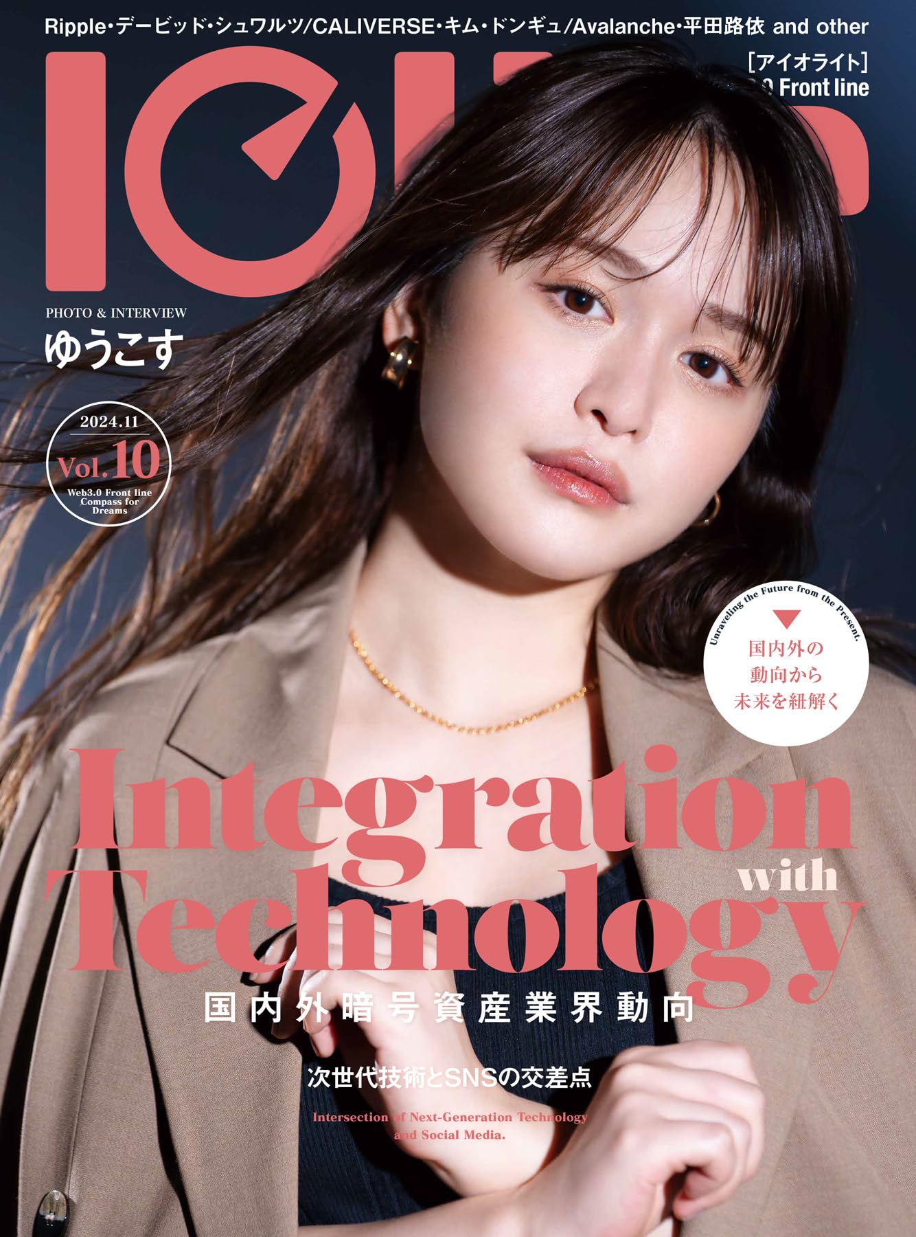 Iolite2024年11月号 | Iolite編集部 |本 | 通販 | Amazon