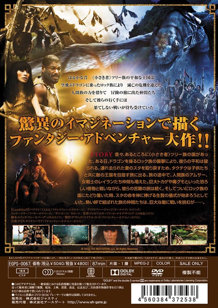 Amazon.co.jp: リトル・キングダム ~《小さき者》たちの大きな