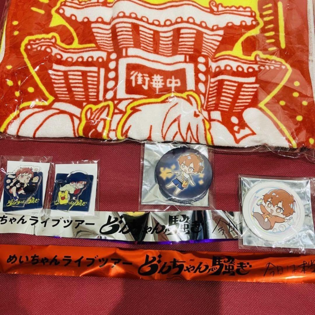 Amazon.co.jp: 売り めいちゃん グッズ 特典限定タオル アクスタ