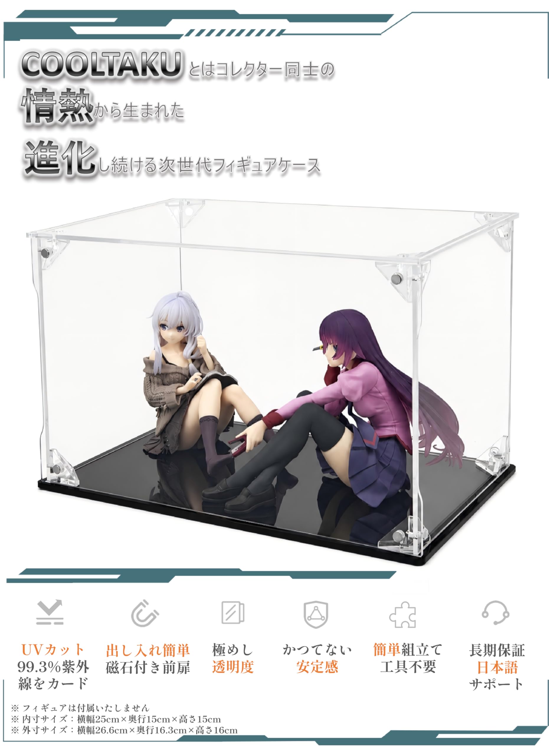 Amazon.co.jp: COOLTAKU フィギュアケース UVカット アクリル