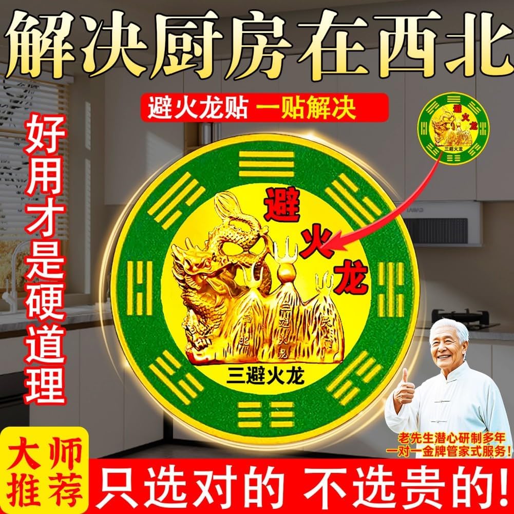 避火龙牌摆件厨房在西北决金属 Feng Shui Talisman Gold Card 纸开门见灶门对门水 fengshui Chinese Tassel Ornaments-965