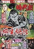 漫画時代劇 vol.35