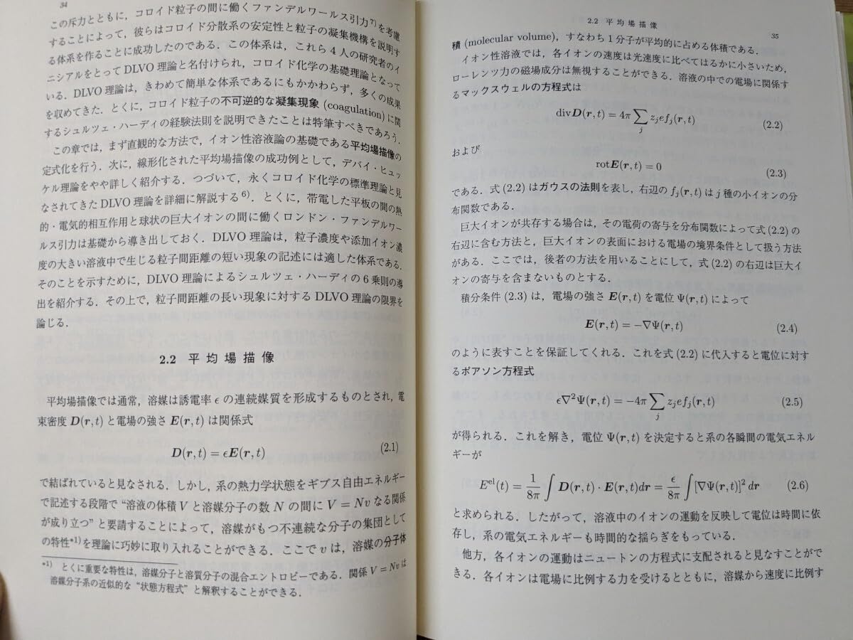 Amazon | L61朝倉物理学大系16『高分子物理学』巨大イオン系の