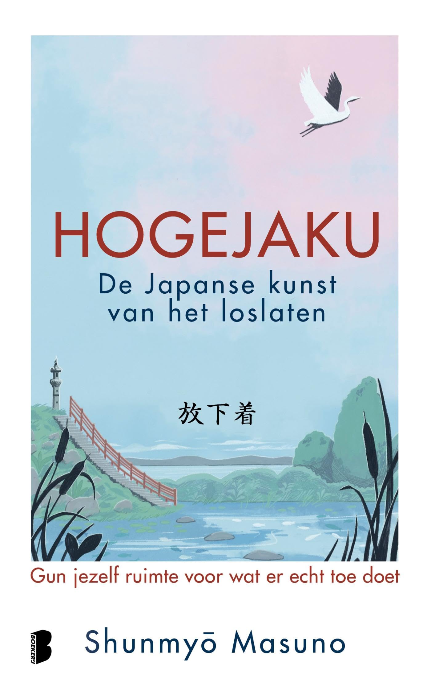 Hogejaku : de Japanse kunst van het loslaten: gun jezelf ruimte voor wat er echt toe doet