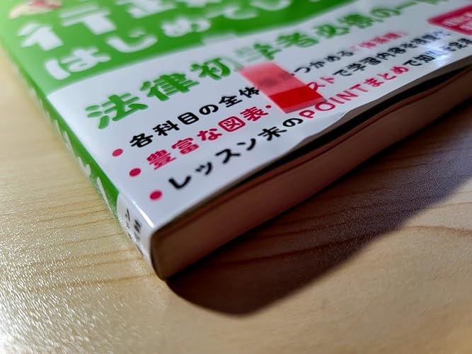 2024年版 ユーキャンの行政書士 はじめてレッスン【法律科目の学習の