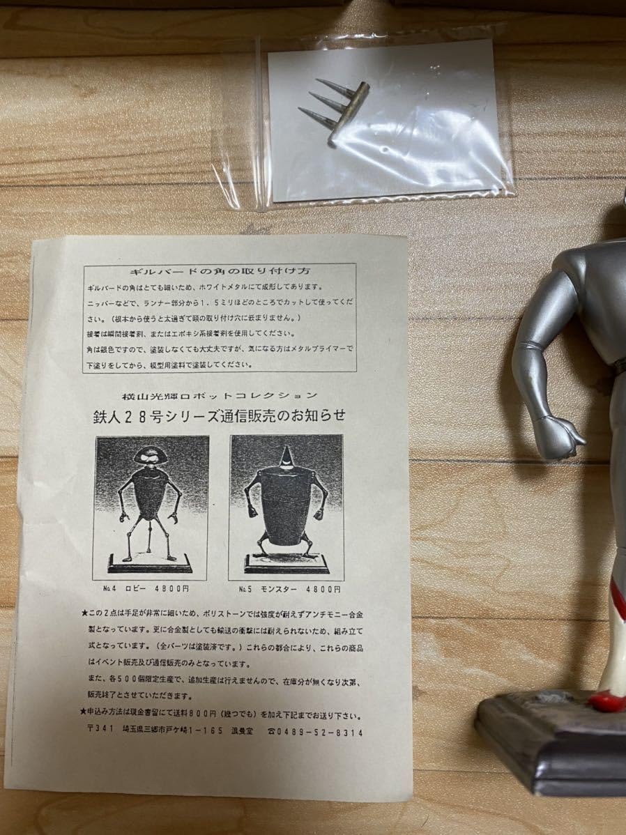 鉄人28号　ジャイアントロボ 14cm レア フィギュア 浪曼堂 横山光輝 鉄人28号 横山光輝ロボットコレクション 浪漫堂 光