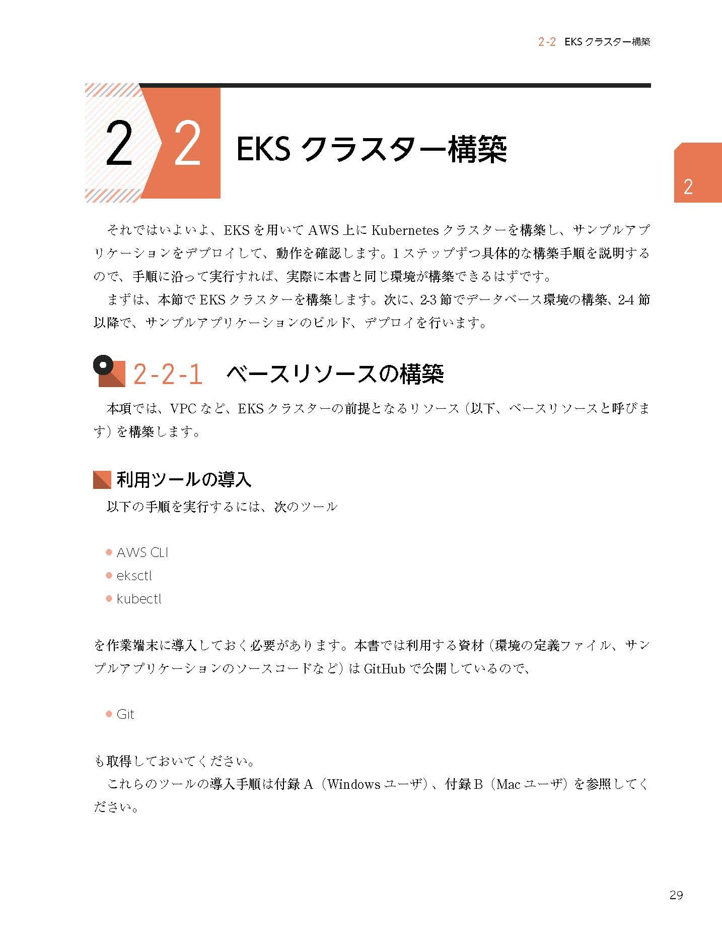 Kubernetes on AWS ~アプリケーションエンジニア 本番環境へ備える