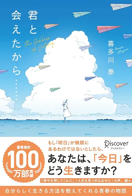 君と会えたから 表紙