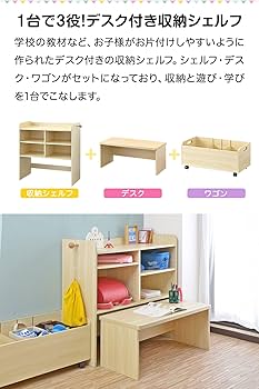 Amazon.co.jp: RiZKiZ ランドセルラック 学用品収納 デスク付き