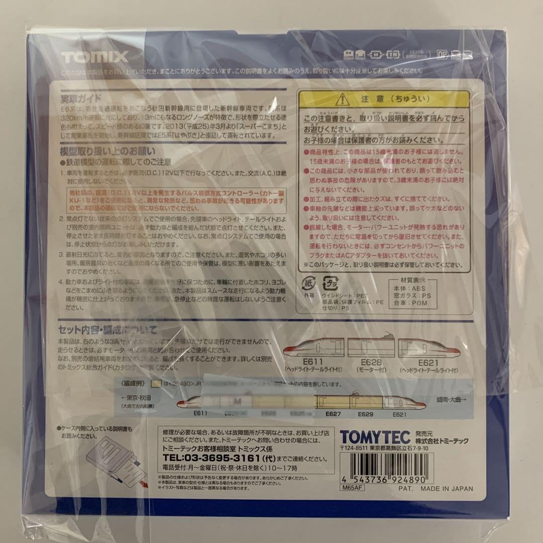 昭和　レトロ　ビンテージ　スーパーサーキット　トラックセット Amazon | TOMIX 92489 JR E6系秋田新幹線 スーパーこまち 基本セット