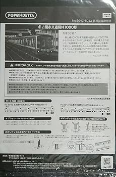 Amazon.co.jp: Nゲージ ポポンデッタ 名古屋市交通局 東山線