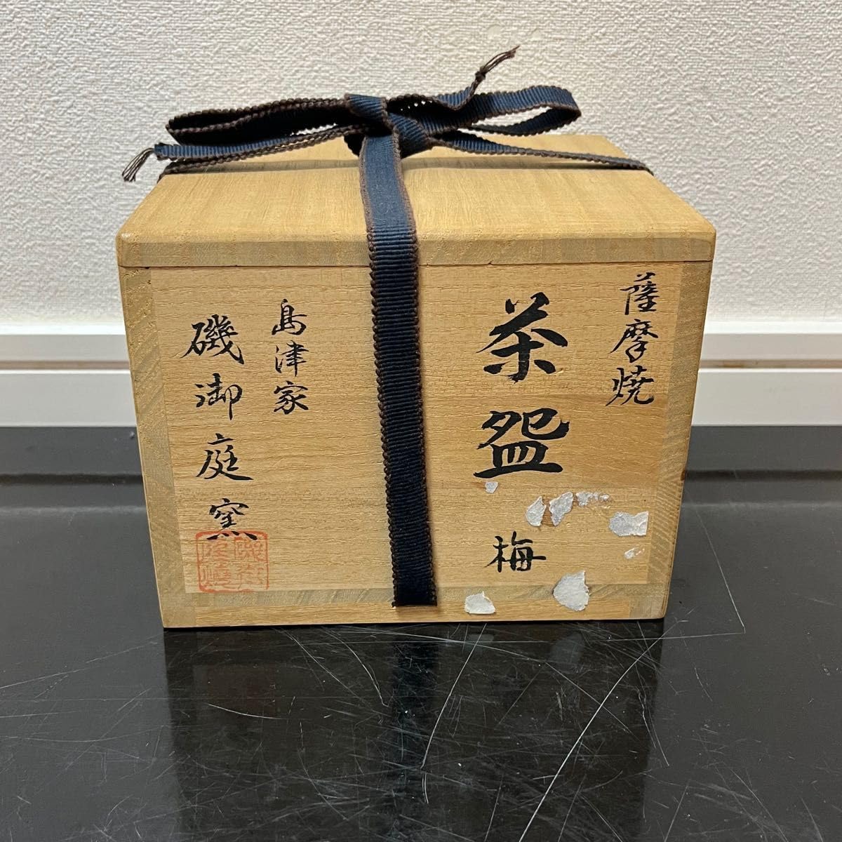 美濃焼 赤志野 志野 抹茶 茶碗 在銘 銘有 作家 骨董 茶道 - WWW.IMS.NET.ID