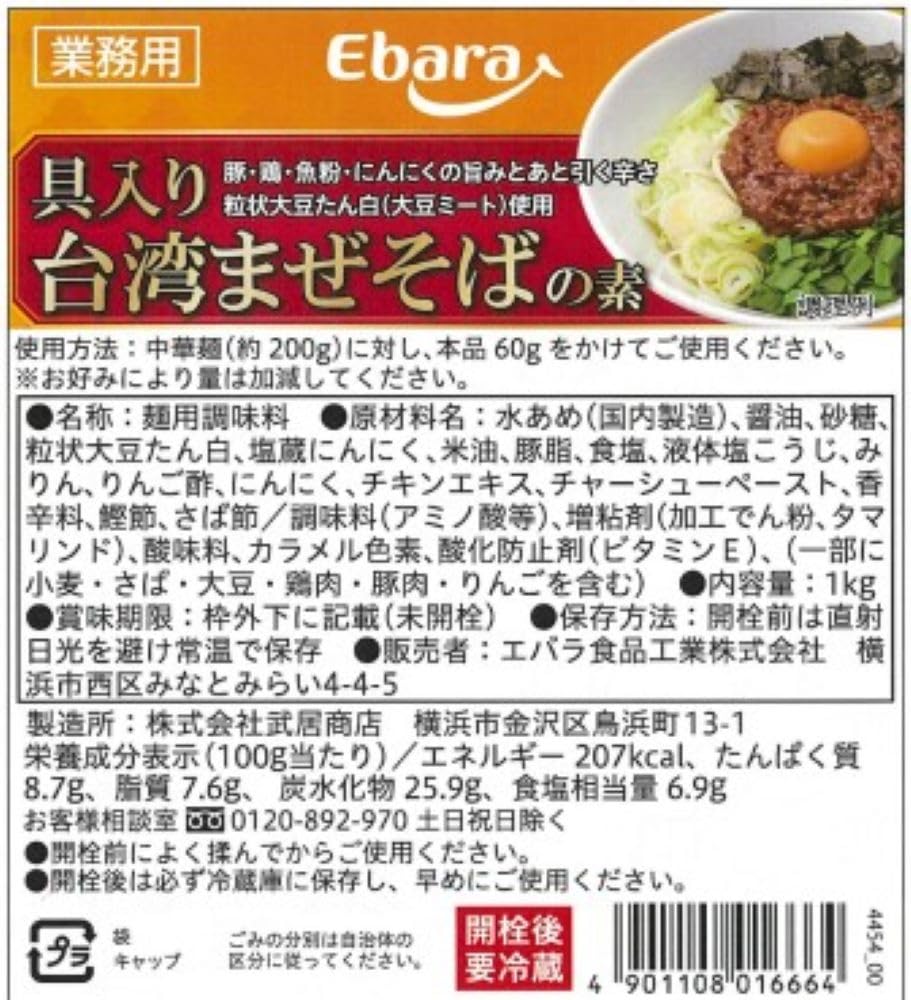 Amazon.co.jp: エバラ 具入り 台湾まぜそばの素 1㎏ : 食品・飲料・お酒