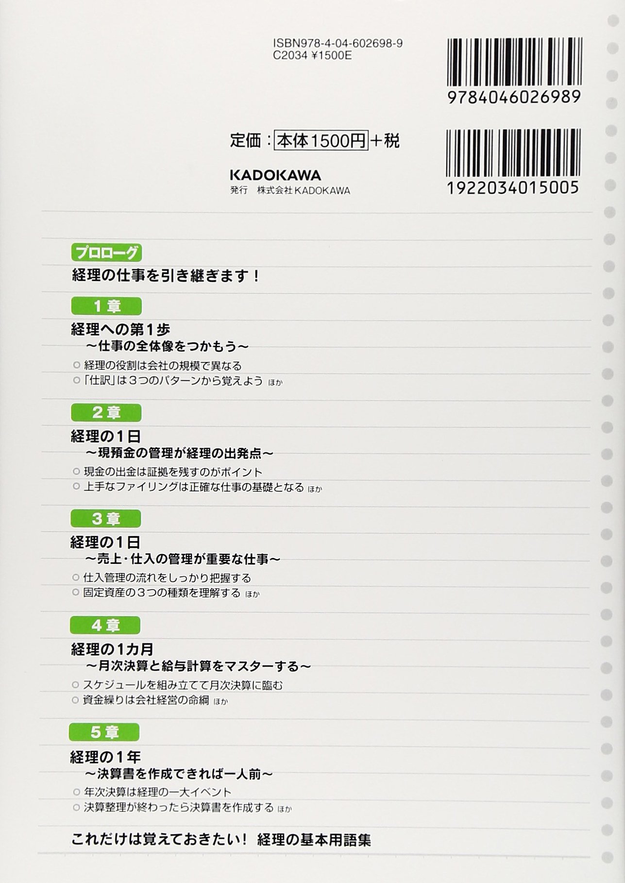 先輩がやさしく書いた 経理 がわかる引き継ぎノート 加藤 幸人 編著 本 通販 Amazon