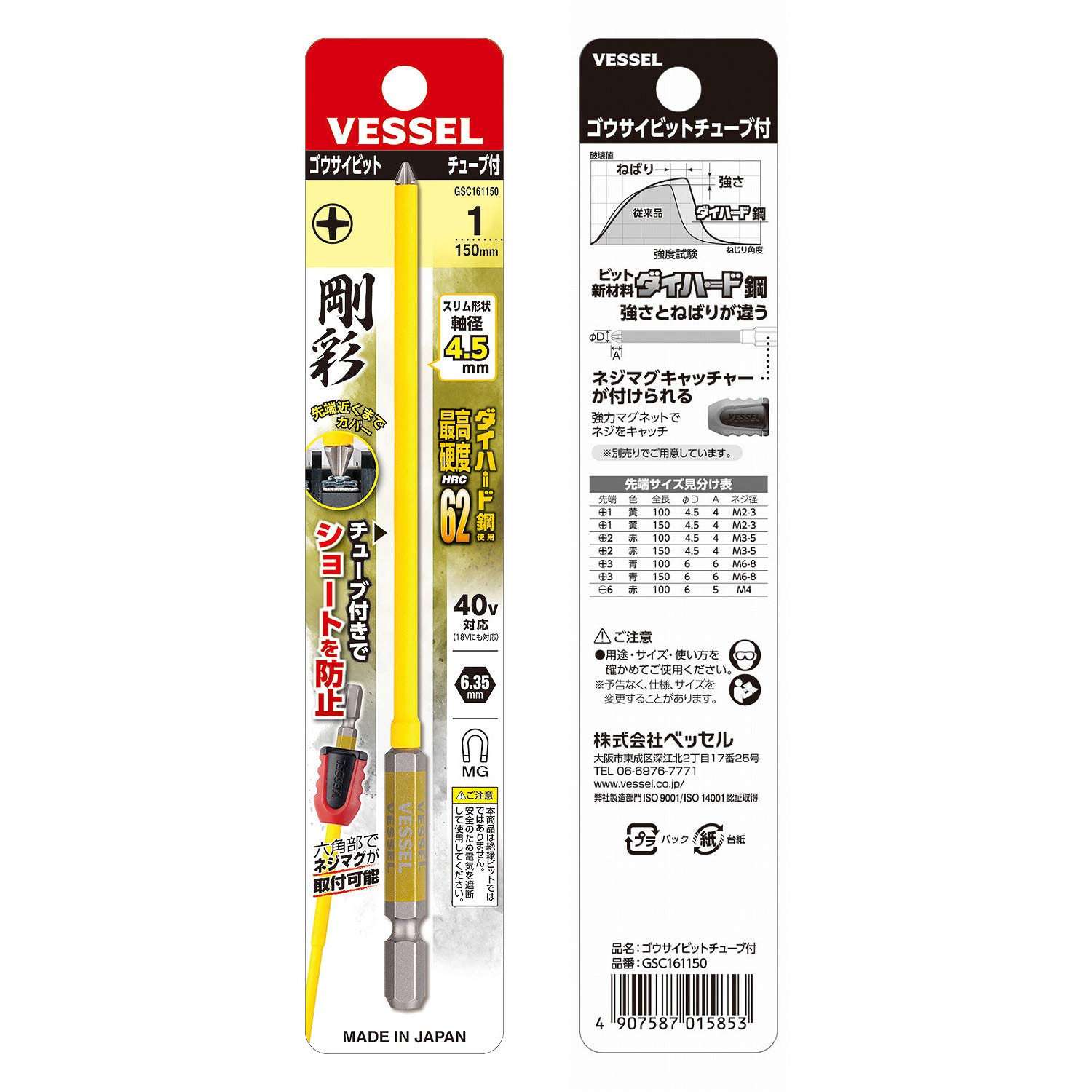 Vessel GSC161150 Coated Rigid Bit 40V Compatible +1 x 150 1 Piece