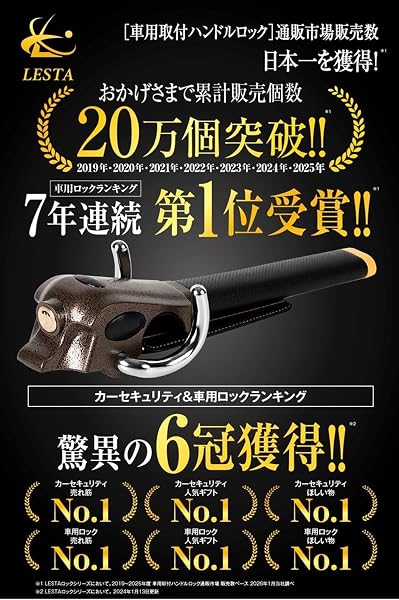 LESTA ハンドルロック ステアリングロック 盗難防止 車 リレーアタック対策 LST12S ブラウン - 2