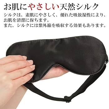 Amazon.co.jp: PROTAGE 天使のシルクアイマスク ブラック