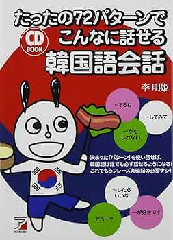 絵でわかる韓国語基本単語2000—CD BOOK (アスカカルチャー) 絵でわかる韓国語基本単語2000 CD BOOK アスカカルチャーCD book