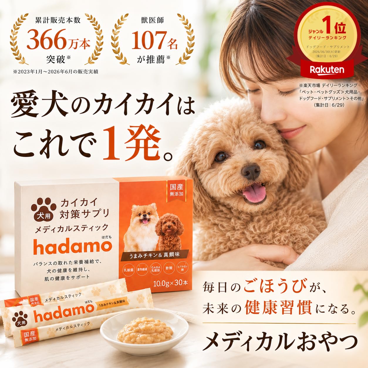 Amazon | 【獣医師監修】 犬 皮膚 かゆみ サプリ 【 乳酸菌H61配合 無