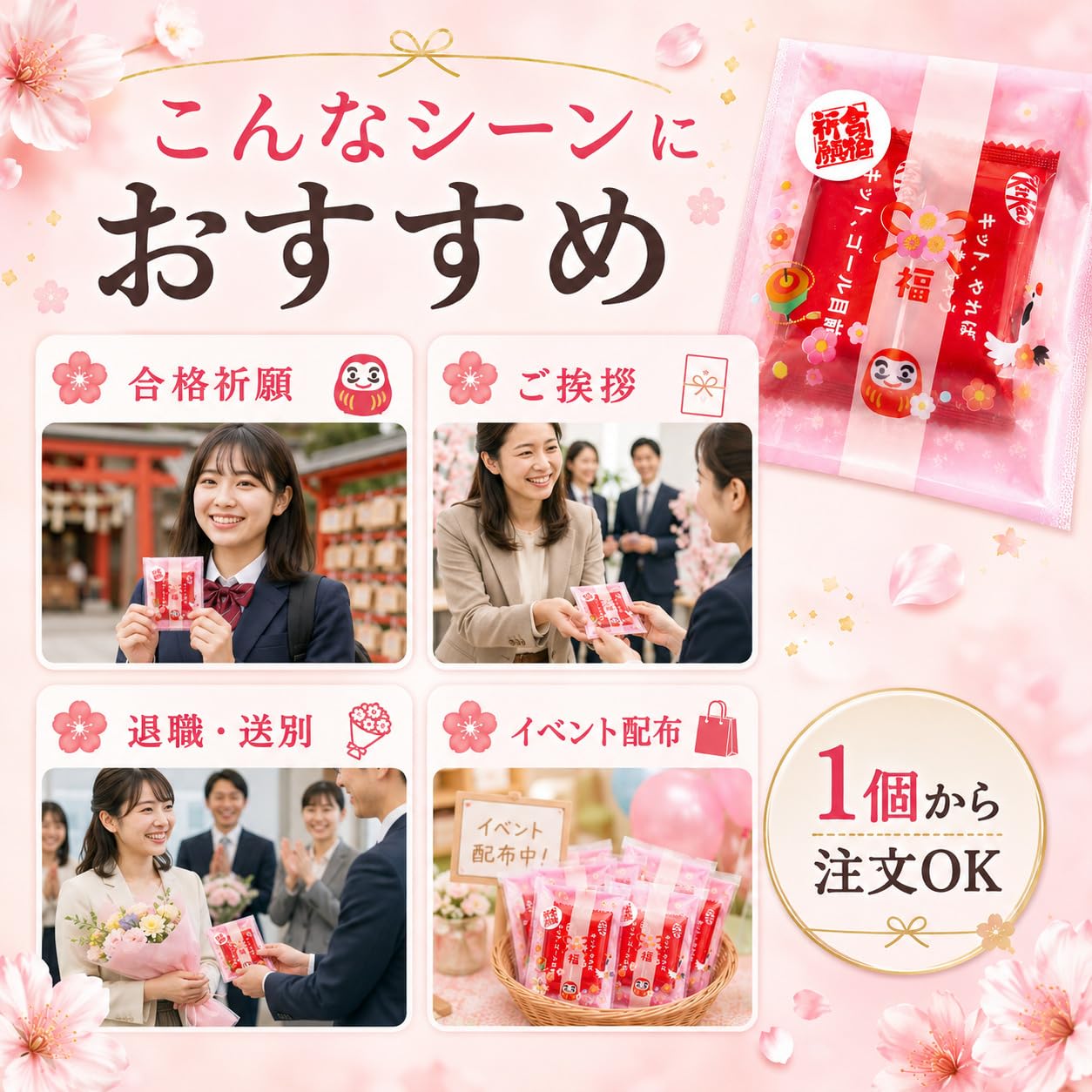 Amazon | 福を届ける だるま 合格祈願 キット勝つ チョコレート 1個 