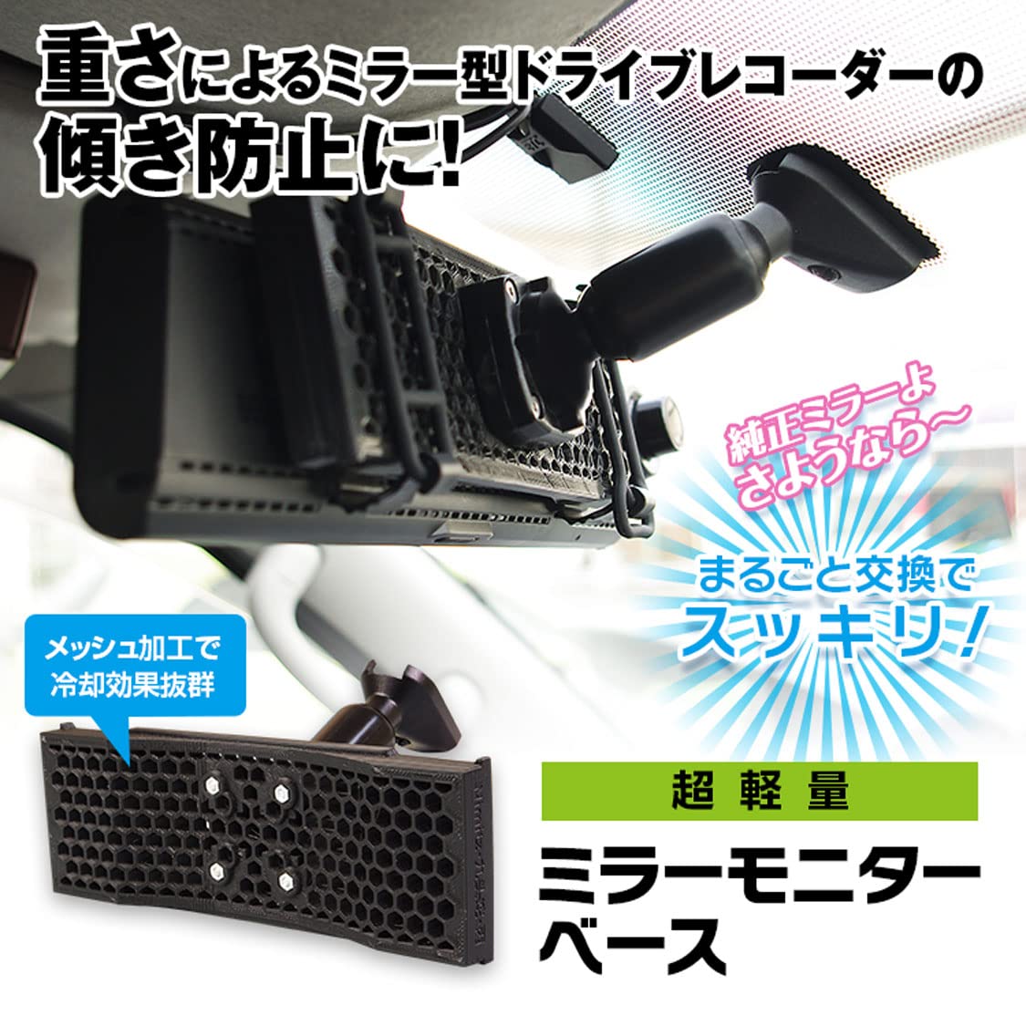 Amazon.co.jp: MAXWIN 取付ステー ドライブレコーダー ミラー型