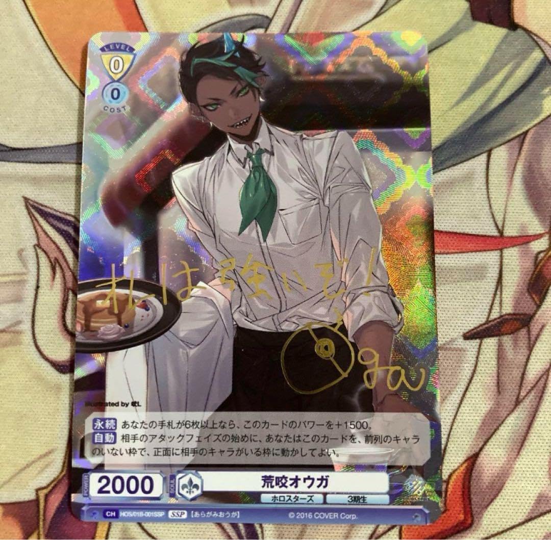 ヴァイス 荒咬オウガ SSP ホロスターズ サイン 荒咬オウガ SSP ホロスターズ サイン