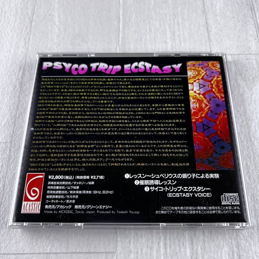 Amazon.co.jp: サイコトリップエクスタシー CD PSYCO TRIP