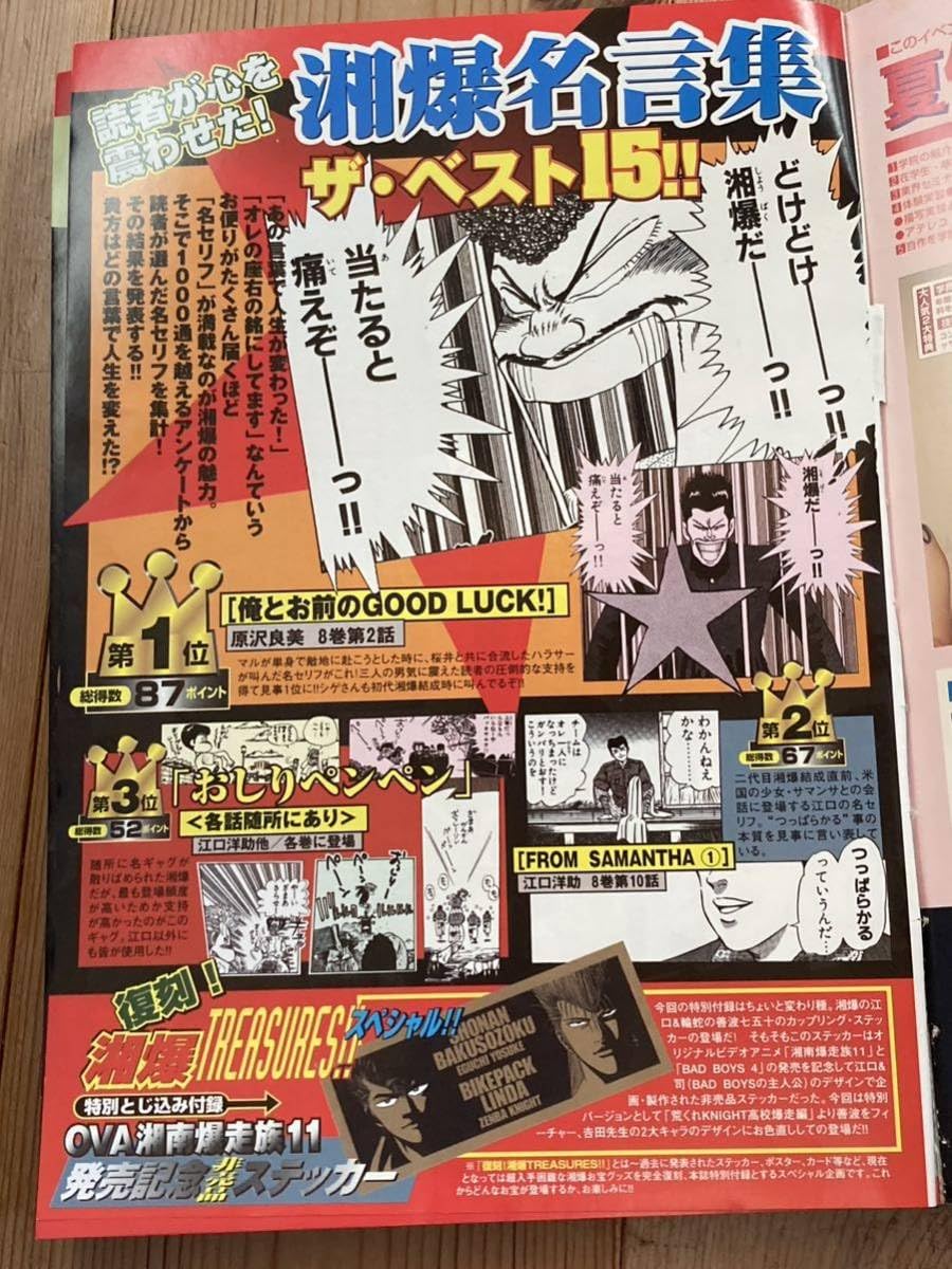 月刊湘南爆走族ヤングキングセレクション全20号バンダナありレア