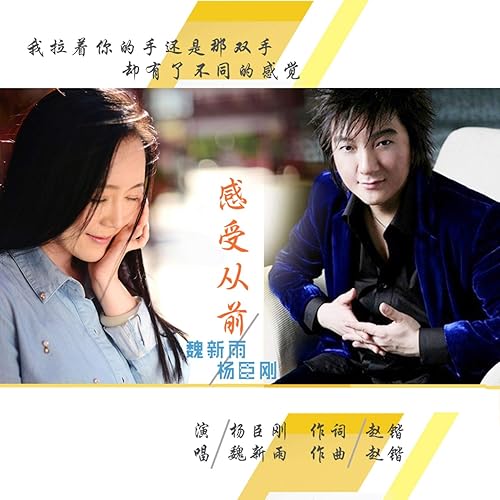 感受从前（合唱版）