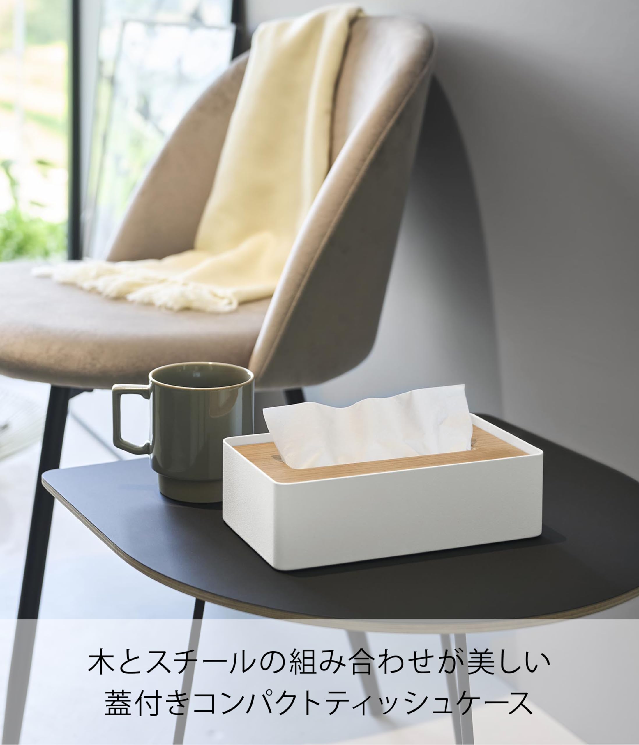 Amazon｜山崎実業(Yamazaki) 蓋付き コンパクト ティッシュケース