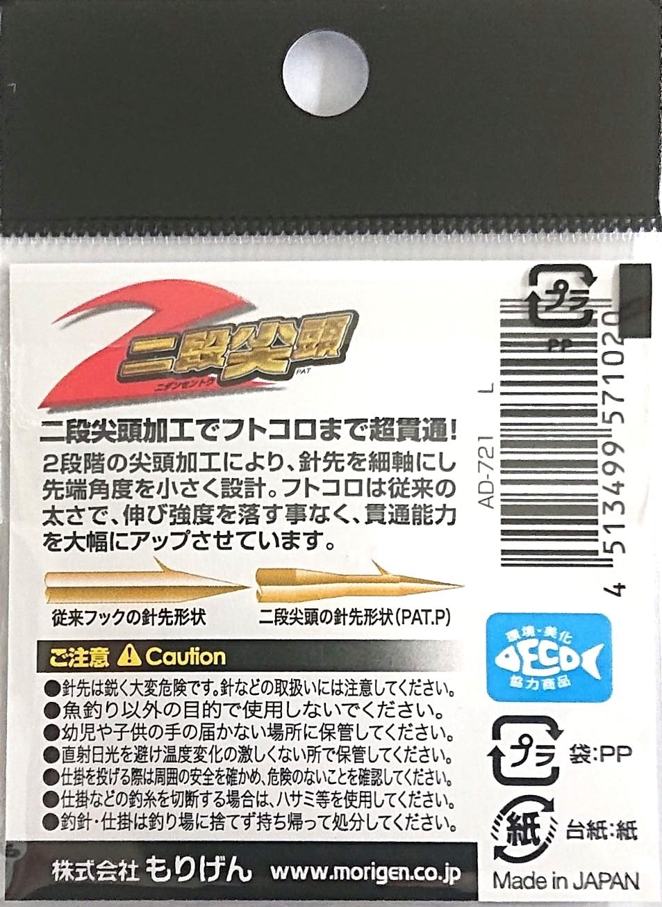 Amazon | もりげん(Morigen)AD-721 超人ヒラメ孫針 L(NSブラック