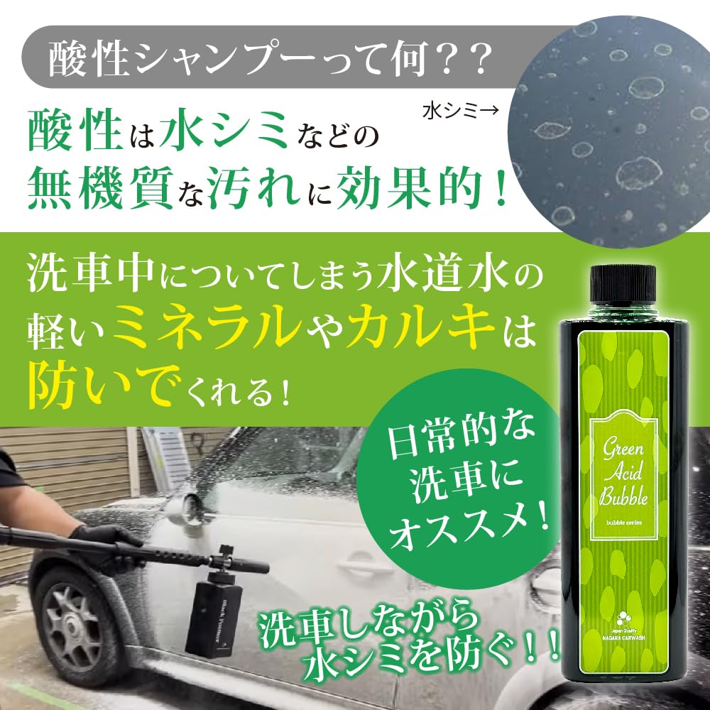Amazon.co.jp: 【ながら洗車】グリーンアシッドバブル 500ml『水シミの