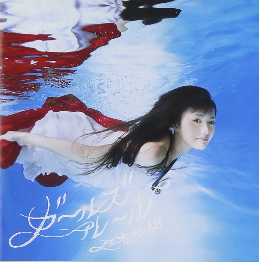 まーな様　乃木坂46 ガールズルール 719HUcKQRHL.jpg