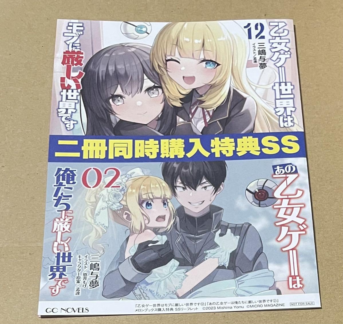 乙女ゲー世界はモブに厳しい世界です メロンブックスイラストカード